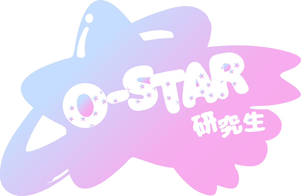 O-STAR 研究生